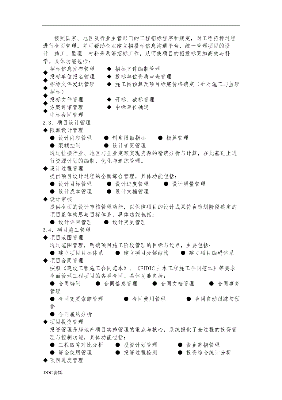 房地产工程项目管理流程图_第4页