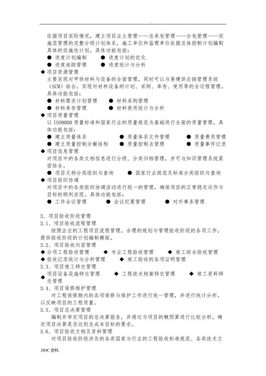 房地产工程项目管理流程图_第5页