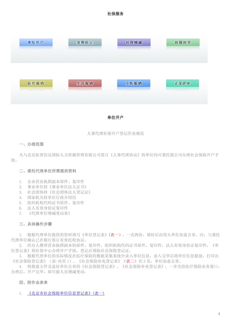 人事基础工作个环节流程.doc_第1页