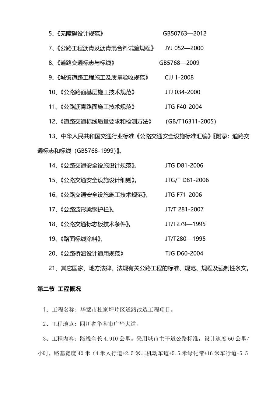 华蓥杜家坪片区道路改造工程施工组织设计_第5页