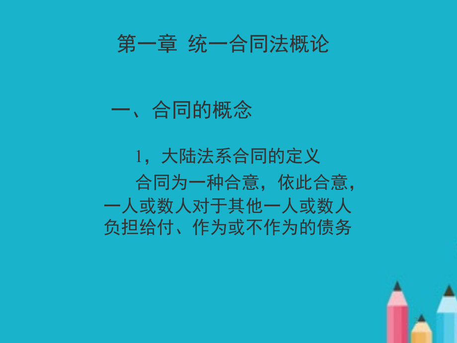 合同法ppt课件全.ppt_第2页