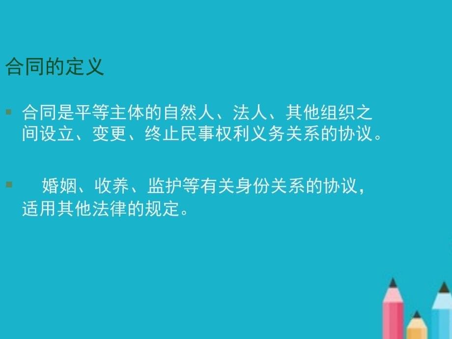 合同法ppt课件全.ppt_第5页