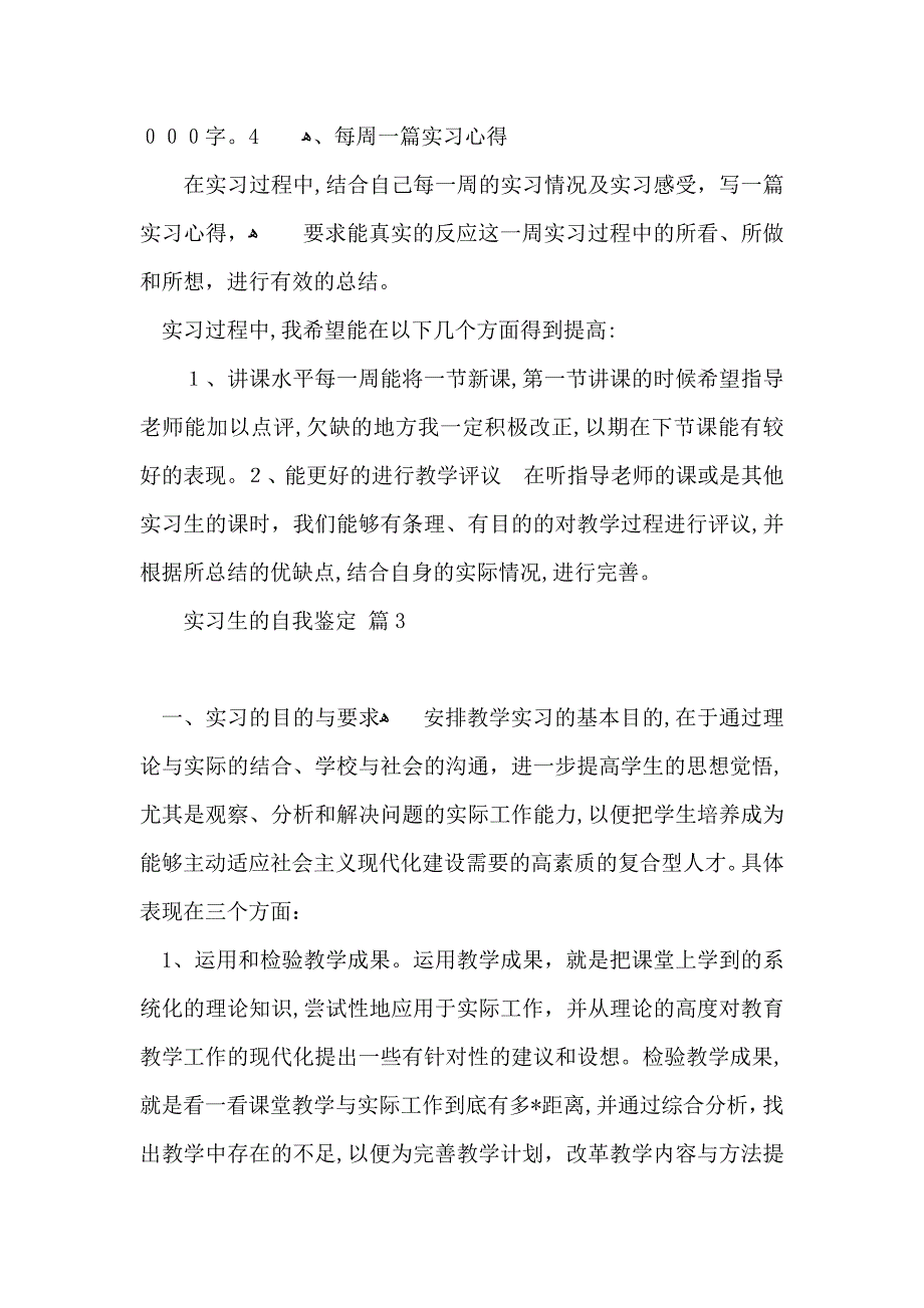 实习生的自我鉴定模板汇编5篇_第3页