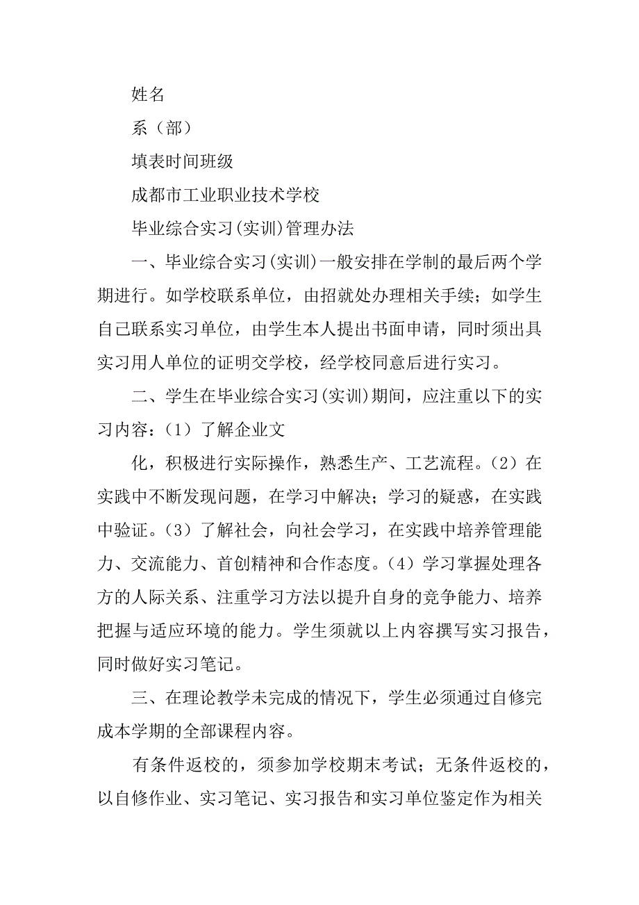 毕业实习考核鉴定表[精选合集]3篇幼师实习考核鉴定_第4页