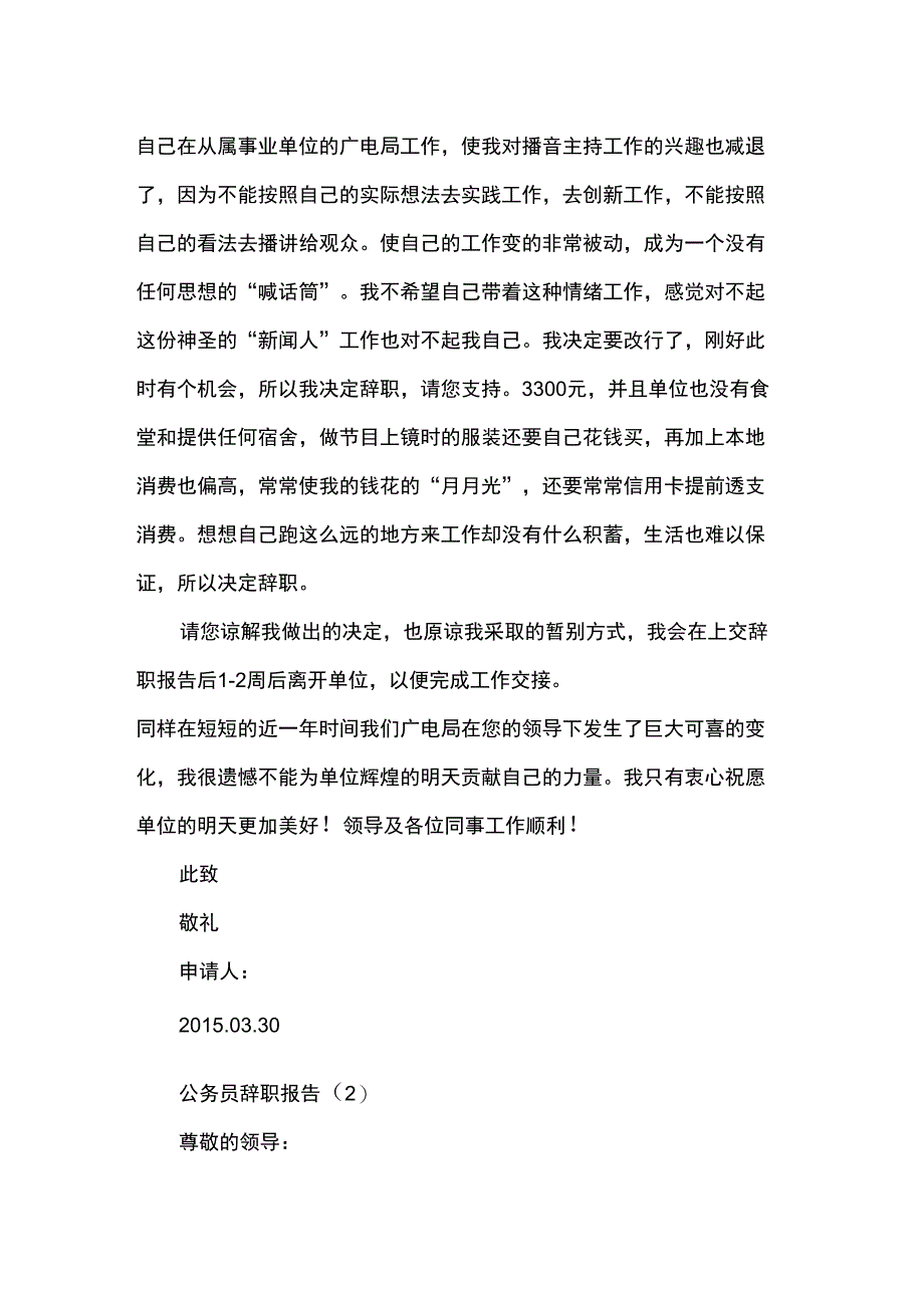 公务员辞职报告_0_第2页