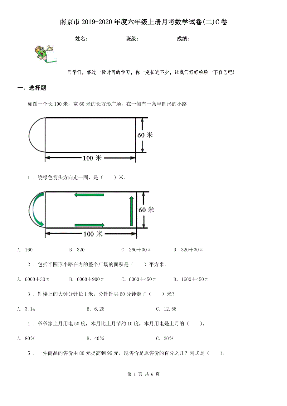 南京市2019-2020年度六年级上册月考数学试卷(二)C卷_第1页