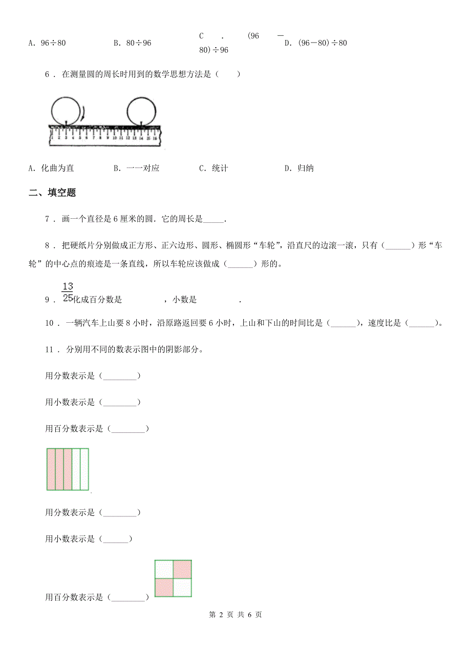 南京市2019-2020年度六年级上册月考数学试卷(二)C卷_第2页