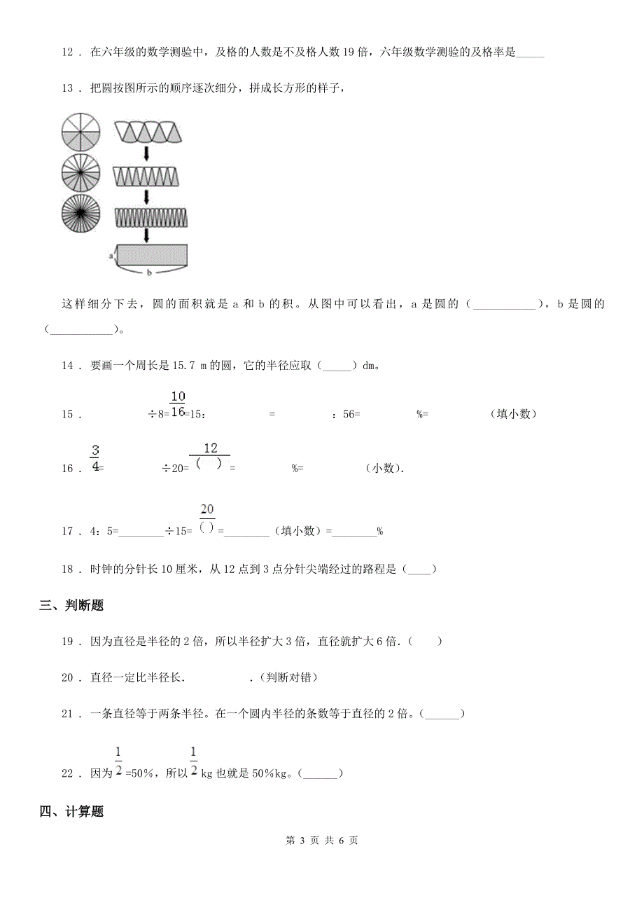 南京市2019-2020年度六年级上册月考数学试卷(二)C卷_第3页