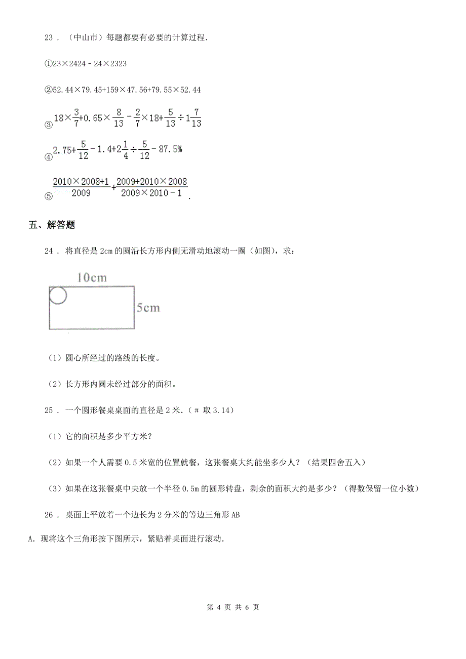 南京市2019-2020年度六年级上册月考数学试卷(二)C卷_第4页