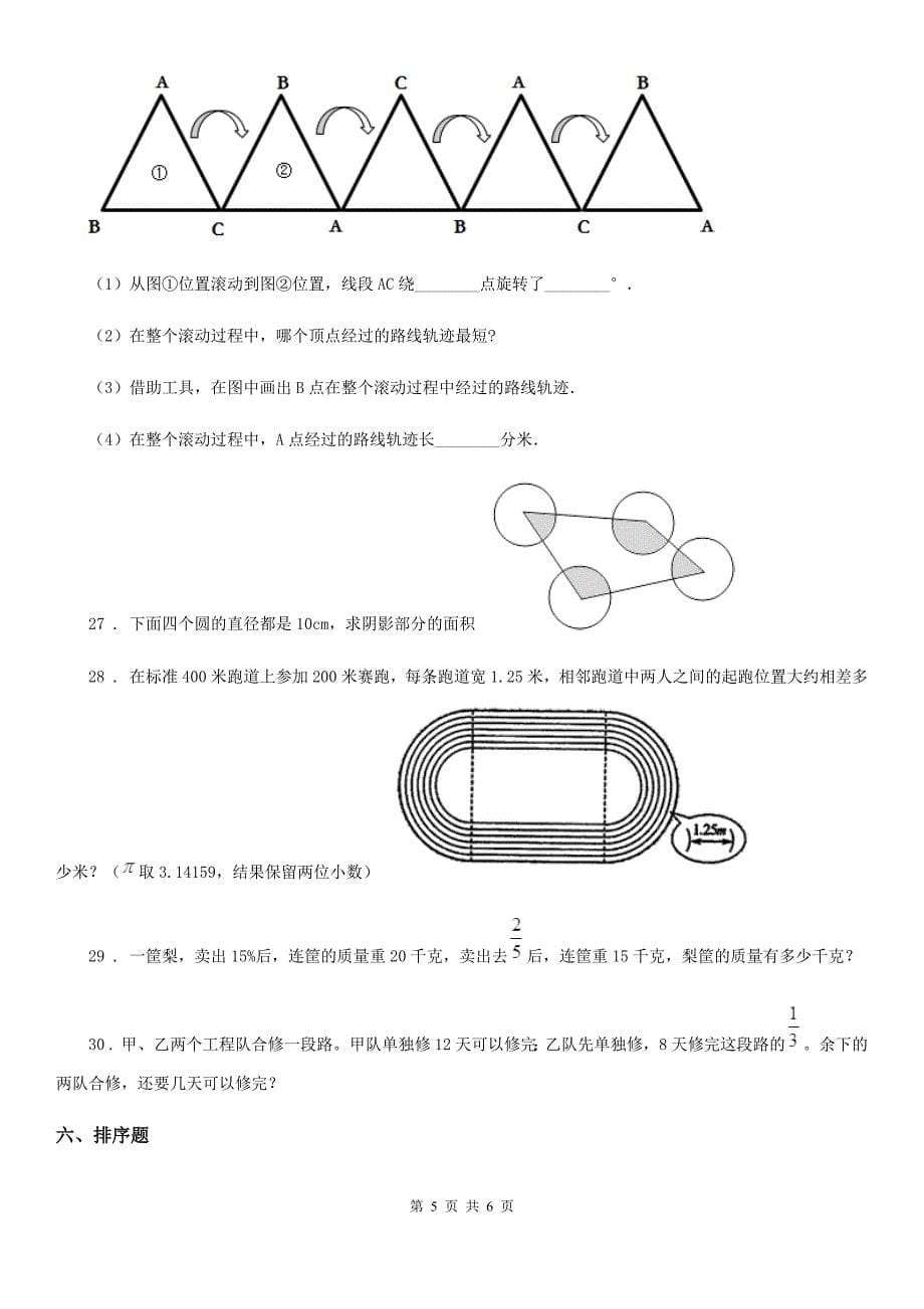 南京市2019-2020年度六年级上册月考数学试卷(二)C卷_第5页