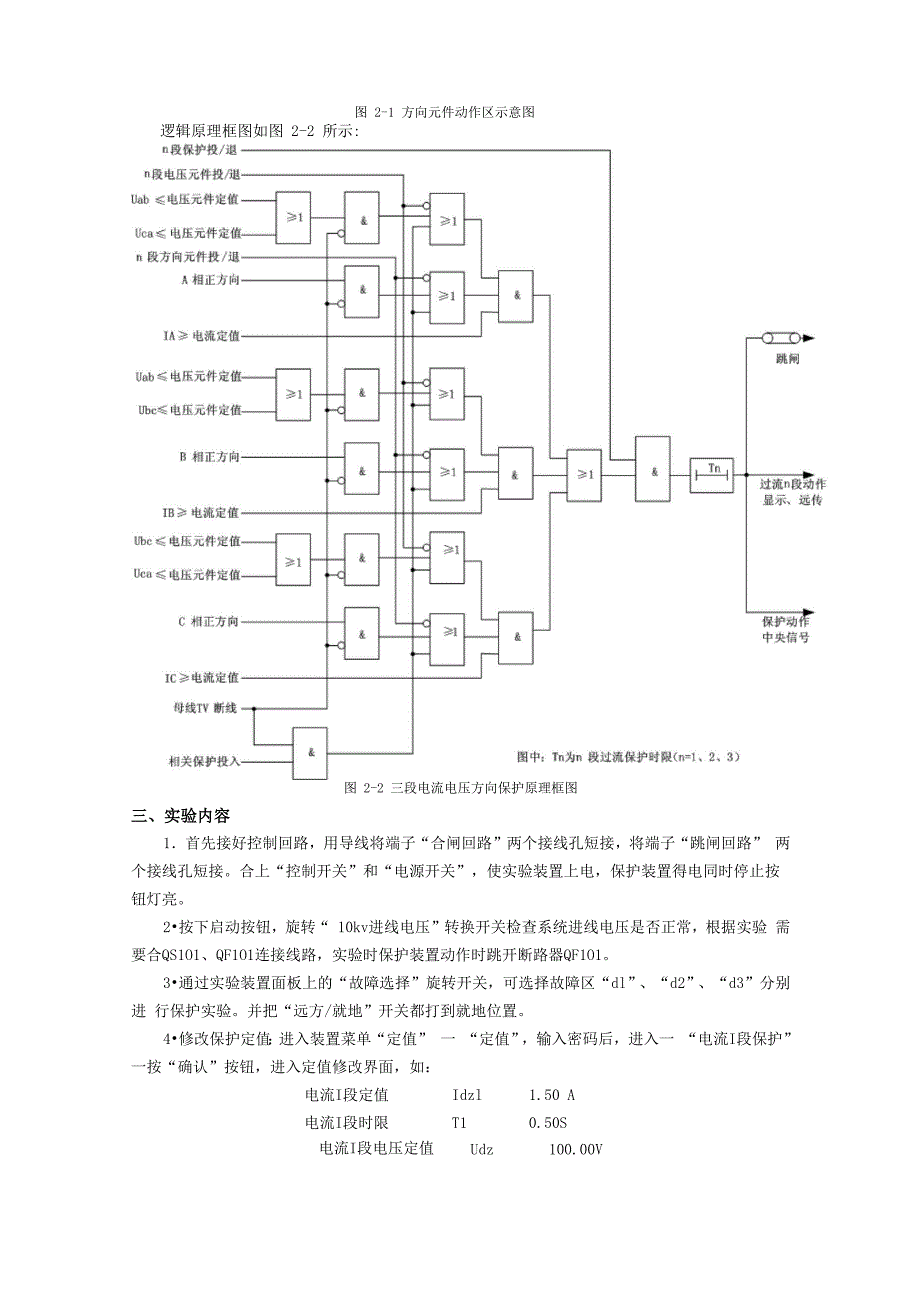 电力工程基础实验报告_第3页