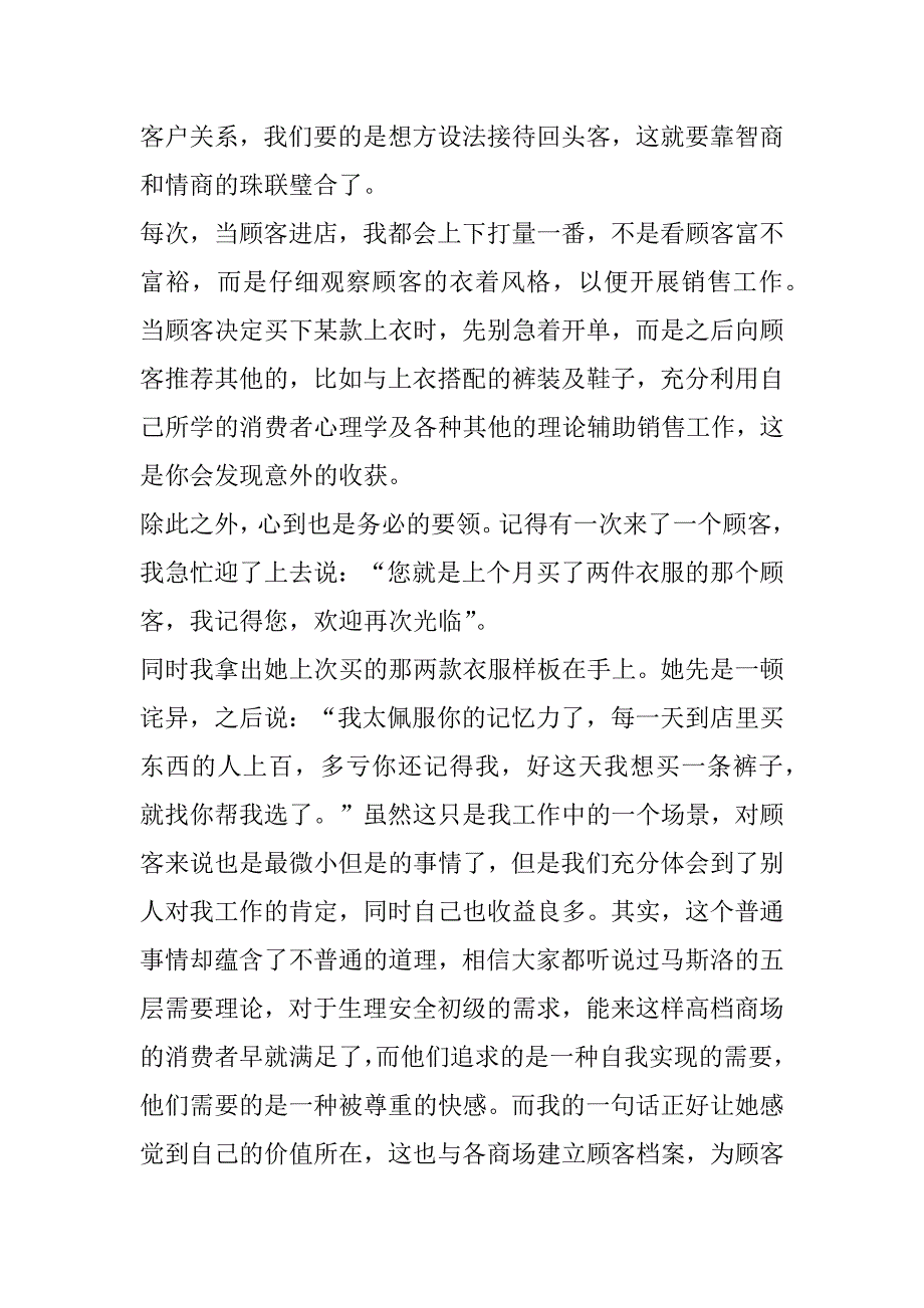 2023年最新毕业实习总结体会10篇_第3页