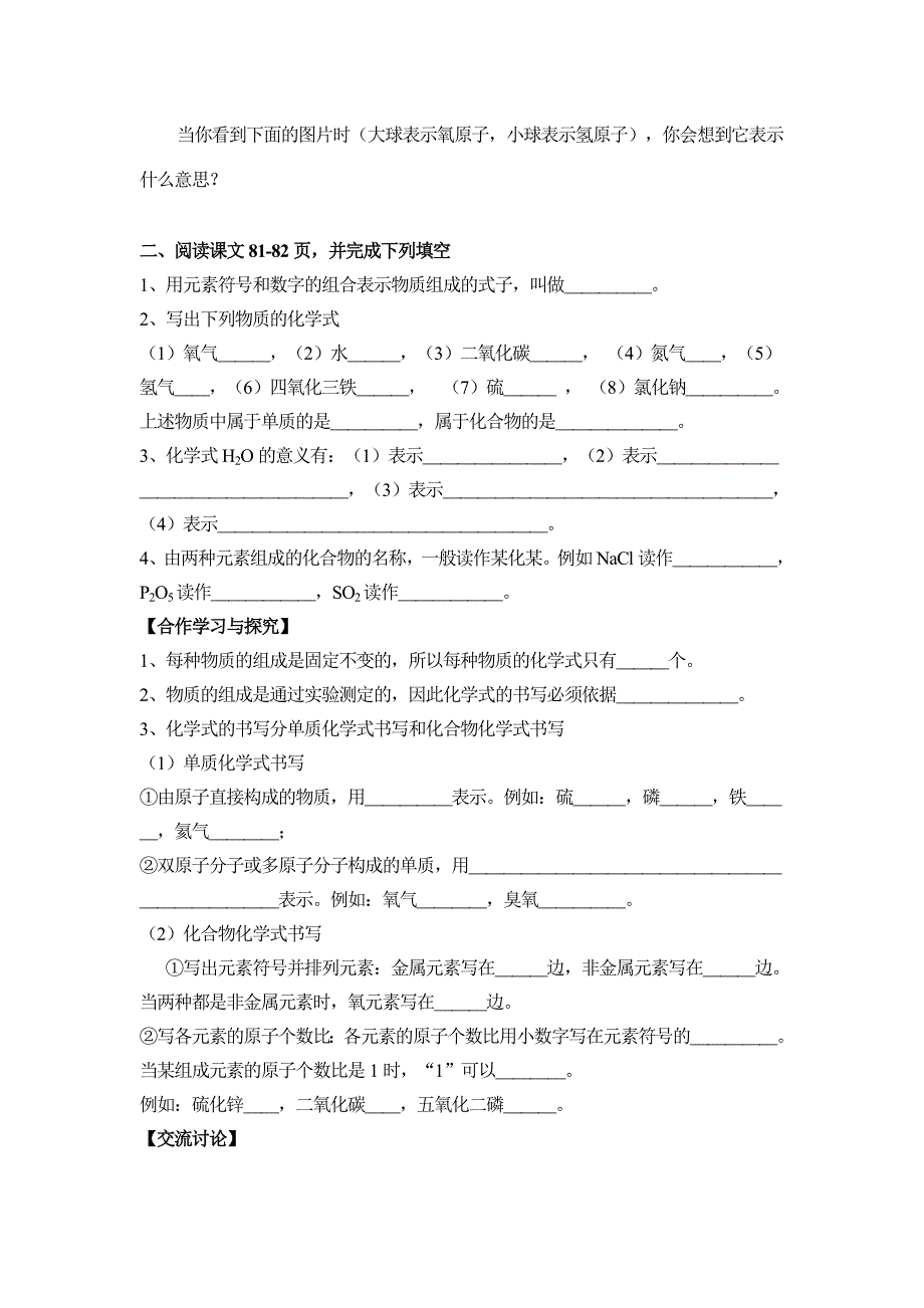 化学式与化合价(导学案)_第2页