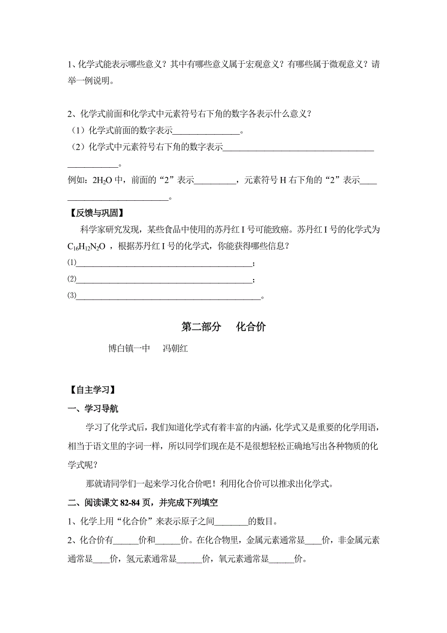 化学式与化合价(导学案)_第3页