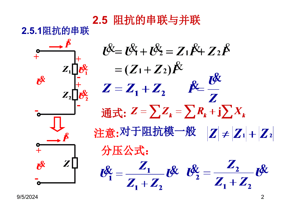 阻抗的串联与并联课件_第2页