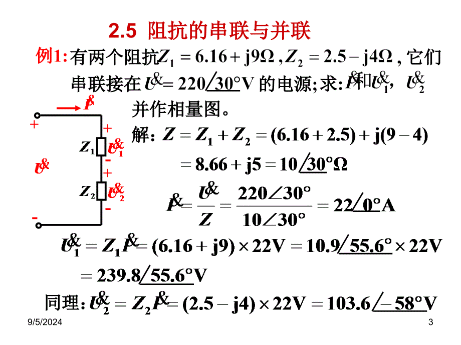 阻抗的串联与并联课件_第3页