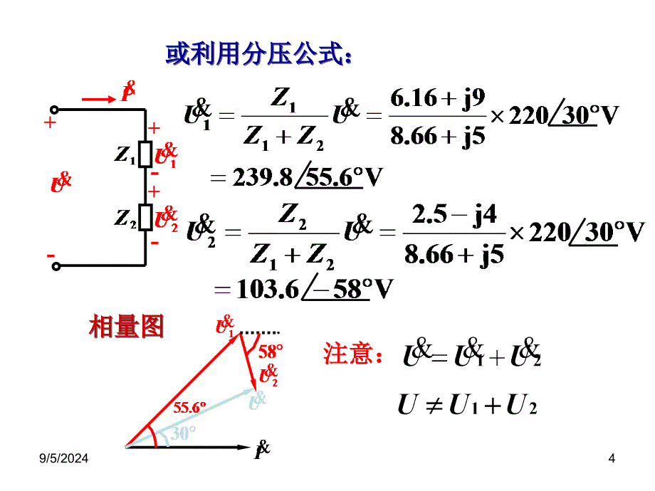 阻抗的串联与并联课件_第4页