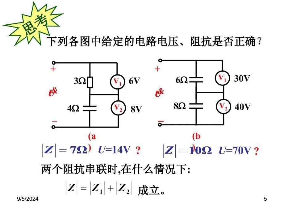 阻抗的串联与并联课件_第5页