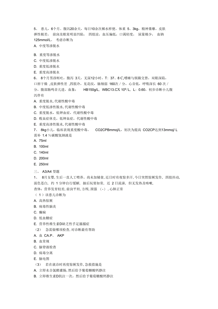 2018年乡村全科医师考前冲刺模拟题(三十一)-副本-副本-副本-副本(4)_第2页