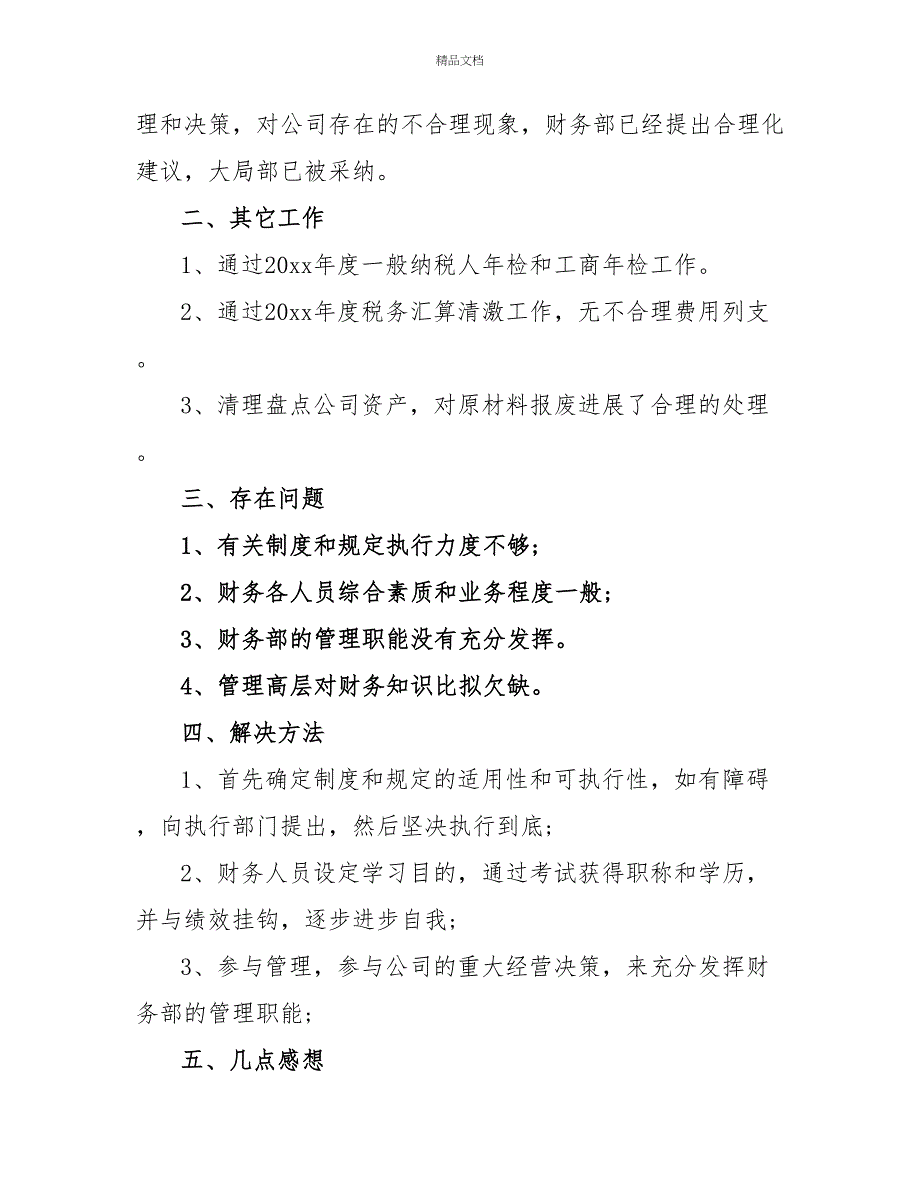 公司财务年度工作个人总结_第3页