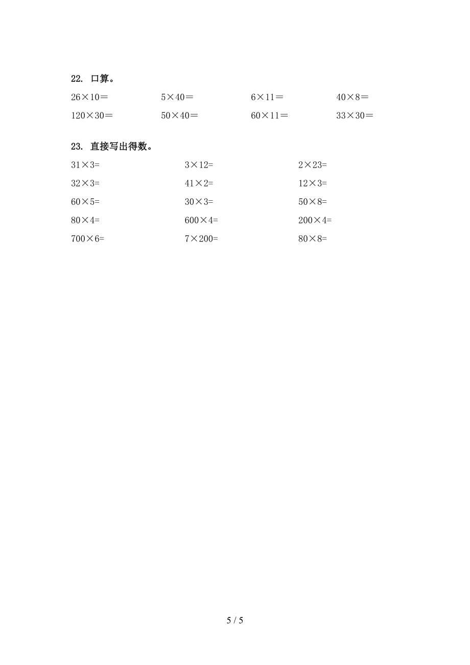 2022年湘教版三年级下册数学计算题难点知识习题_第5页