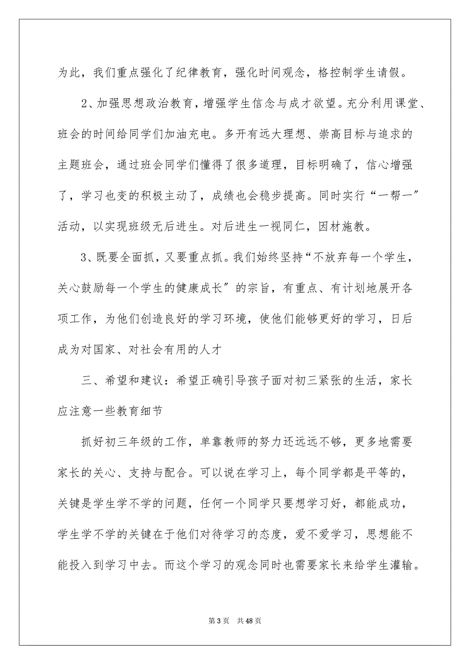 2023年表态发言稿.docx_第3页