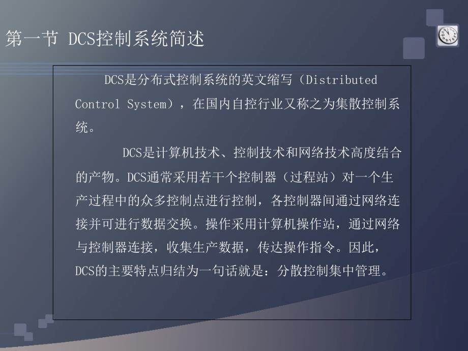 DCS控制系统基础知识课件_第4页