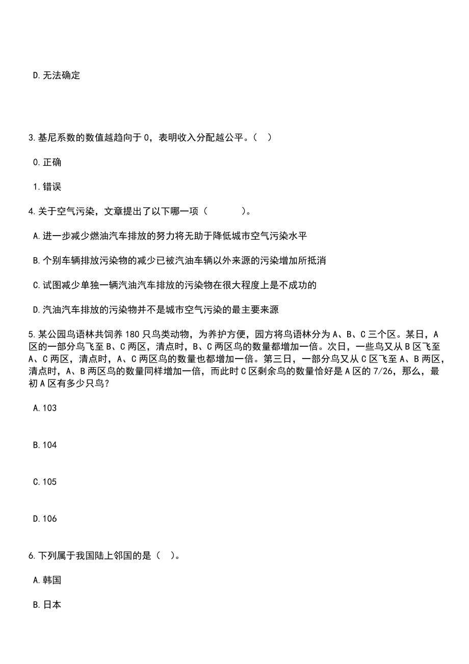 2023年05月江苏省徐州市市级机关公开遴选47名公务员笔试题库含答案解析_第2页