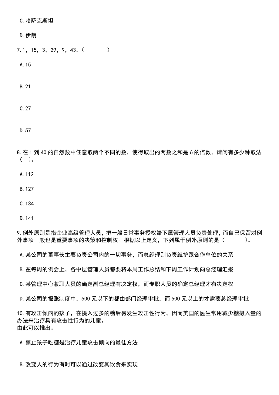 2023年05月江苏省徐州市市级机关公开遴选47名公务员笔试题库含答案解析_第3页