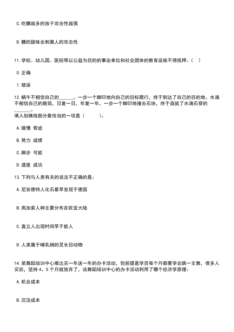 2023年05月江苏省徐州市市级机关公开遴选47名公务员笔试题库含答案解析_第4页