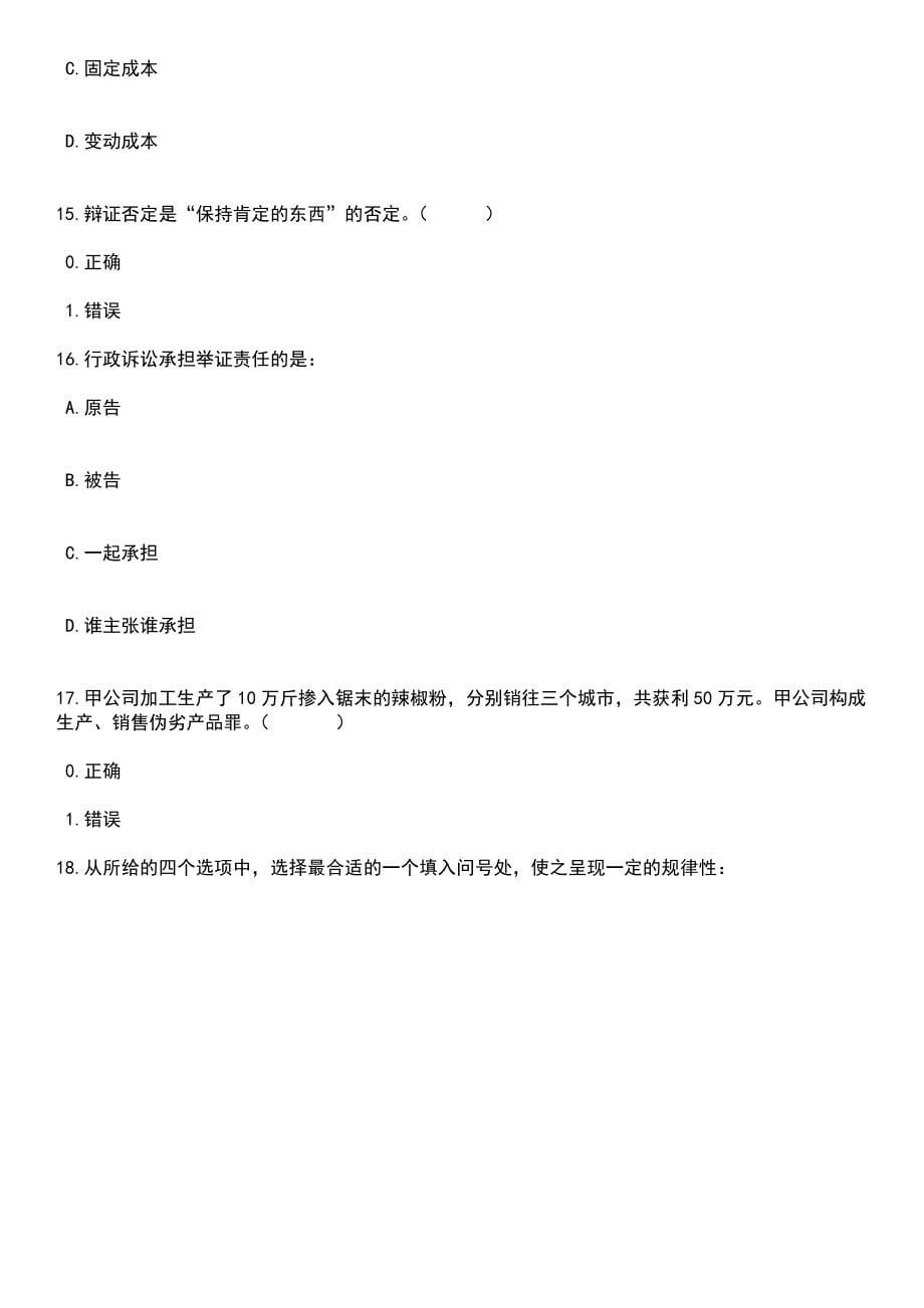 2023年05月江苏省徐州市市级机关公开遴选47名公务员笔试题库含答案解析_第5页