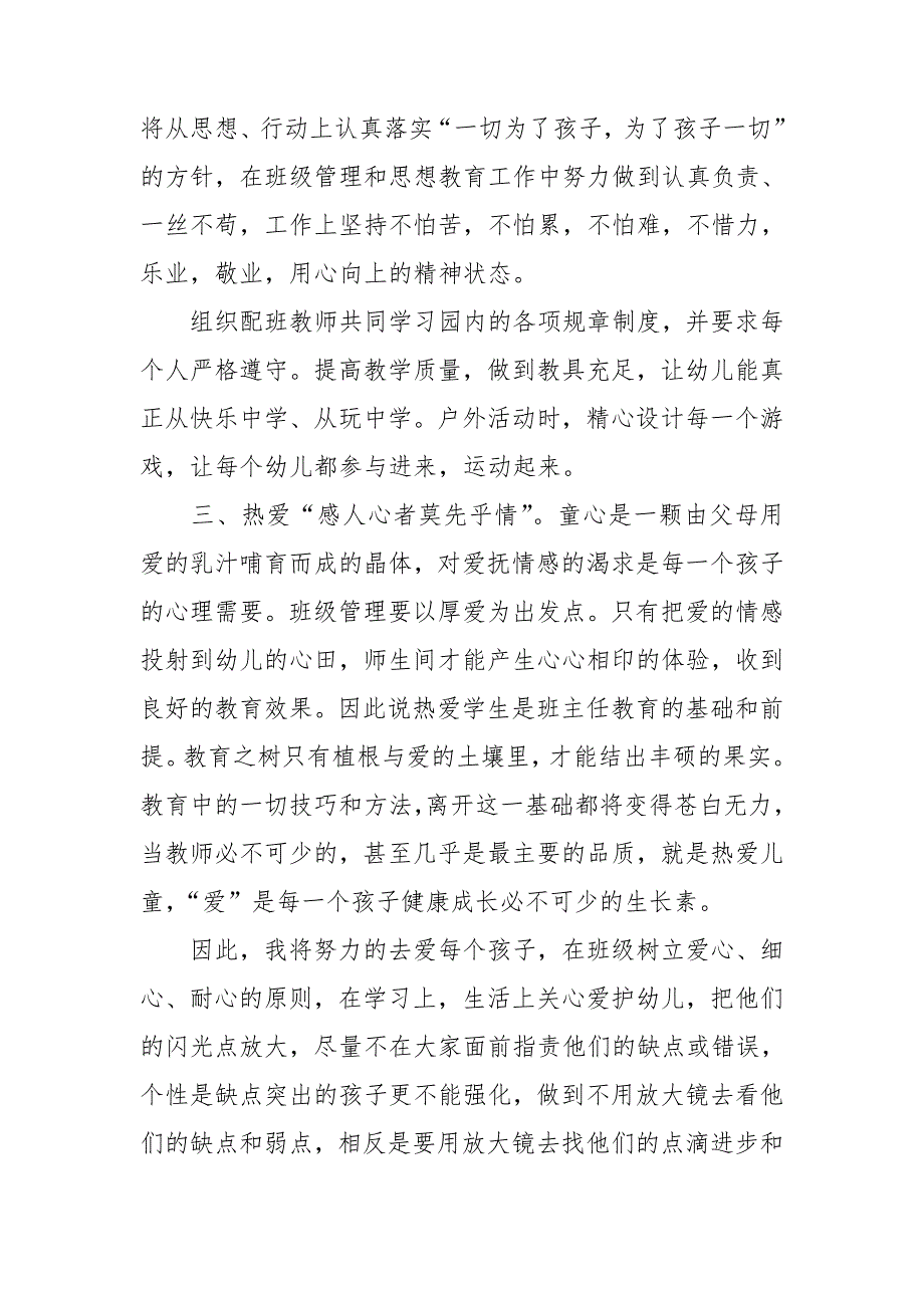 竞聘幼儿园班主任演讲发言_第2页