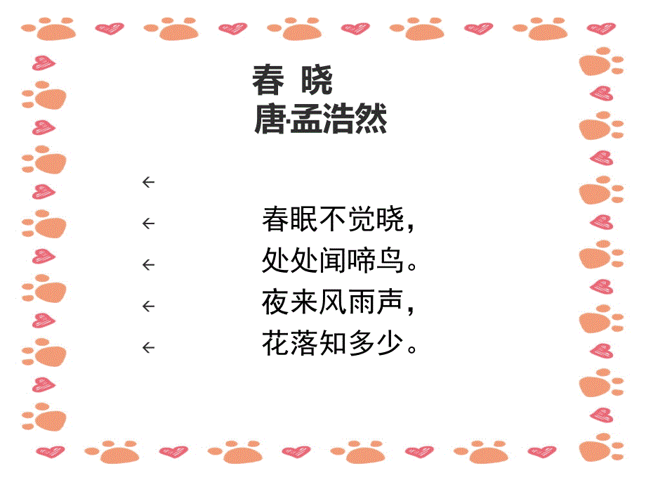 幼儿园幼儿必背古诗课件_第4页