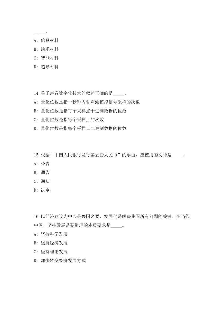 2023年甘肃省工信厅厅属事业单位第二期招聘74人（共500题含答案解析）笔试必备资料历年高频考点试题摘选_第5页