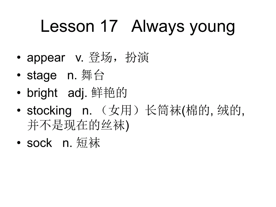 新概念英语第二册课件Lesson17(共10张PPT)_第1页