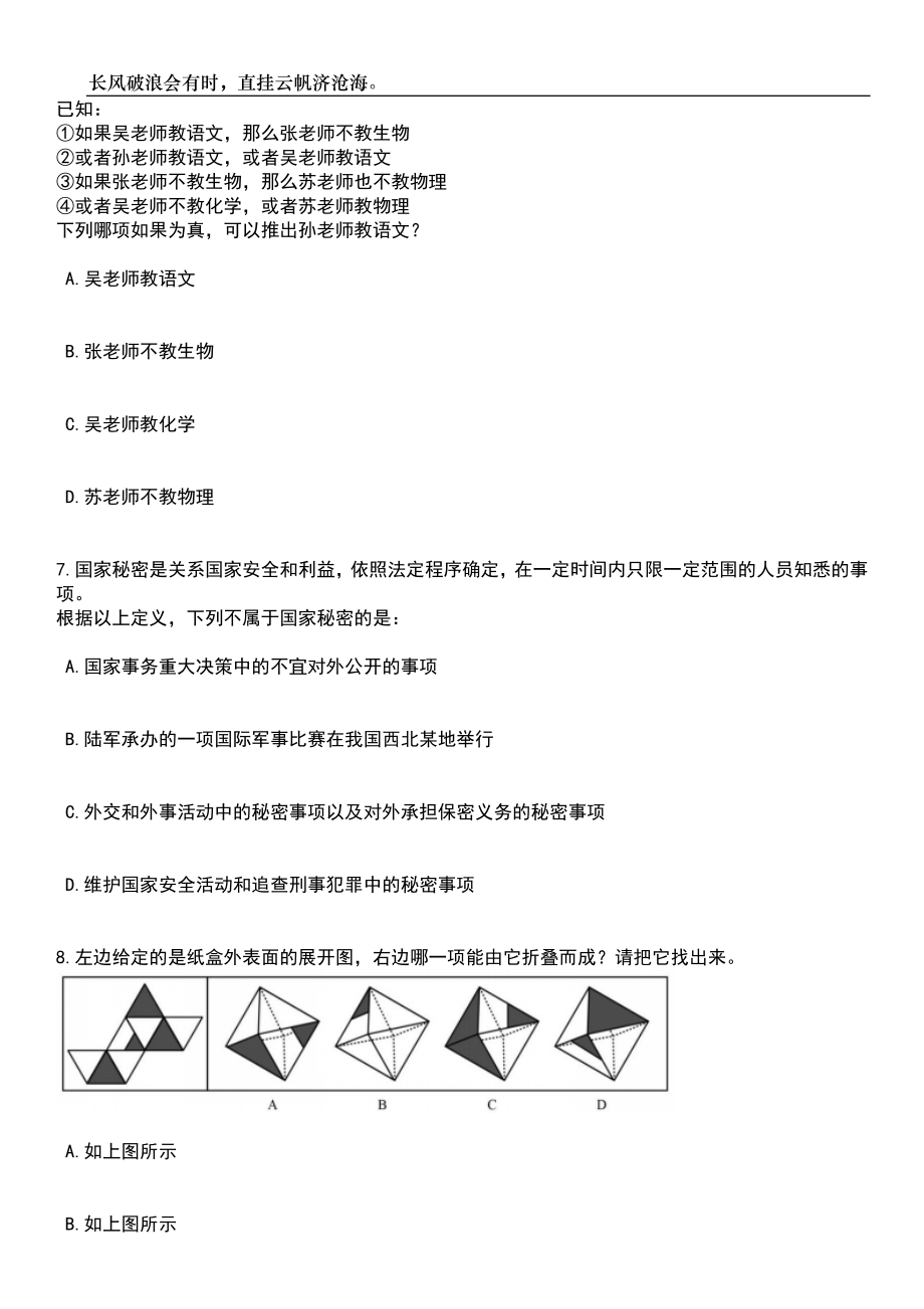 2023年广西贺州市八步区中小学(幼儿园)教师招考聘用198人笔试题库含答案详解_第3页