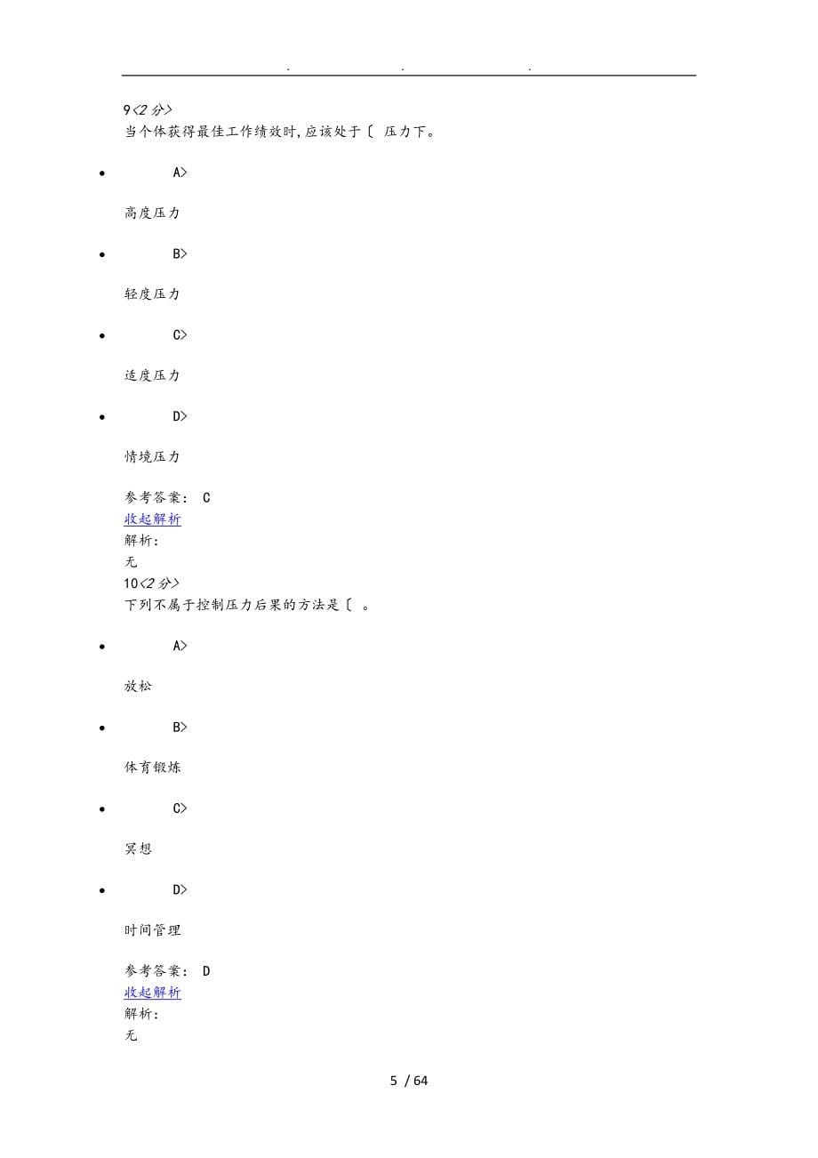 管理心理学综合测试_第5页