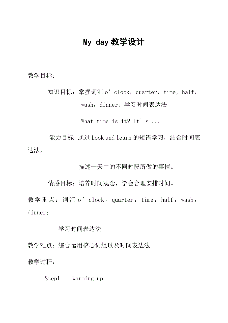 My day教学设计.docx_第1页