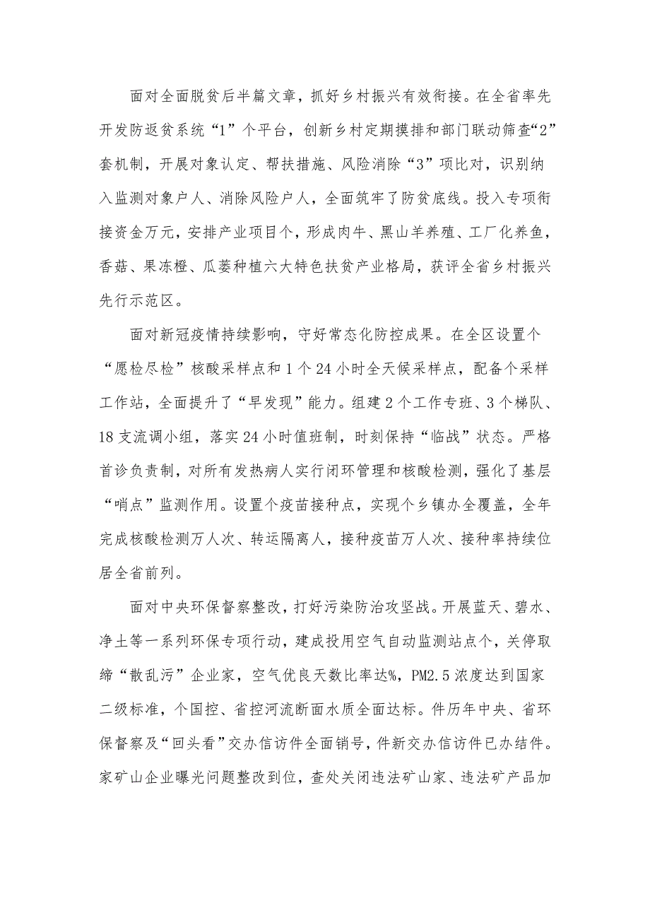 区长在2022年全区三级干部大会上的演讲发言材料_第3页