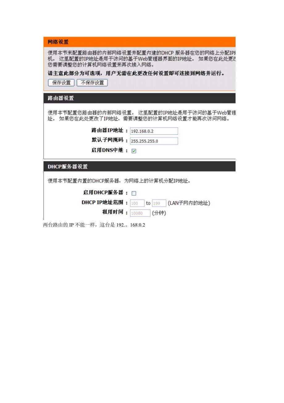 D-link_dir605L和dir600nb无线桥接教程.doc_第4页