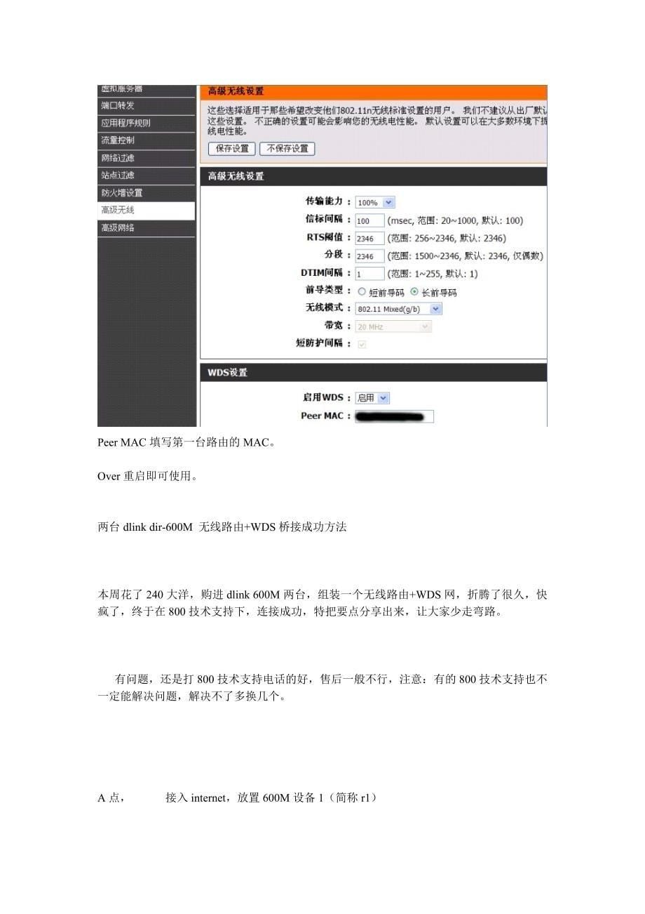 D-link_dir605L和dir600nb无线桥接教程.doc_第5页