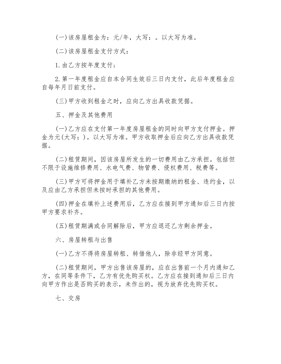 关于门面租赁合同模板集合7篇_第2页