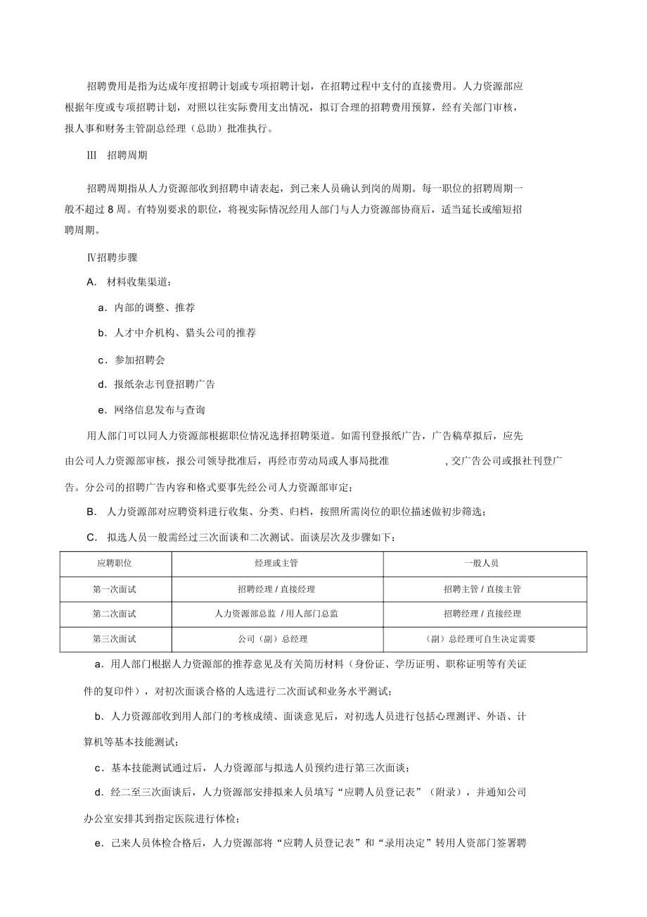 人力资源流程手册HR工具书_第5页