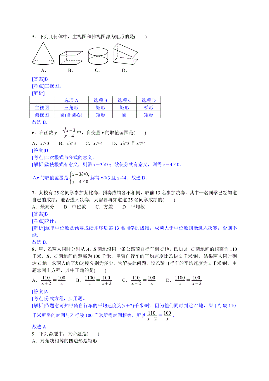 华师大版_2021年内江市中考数学试题解析版_第2页