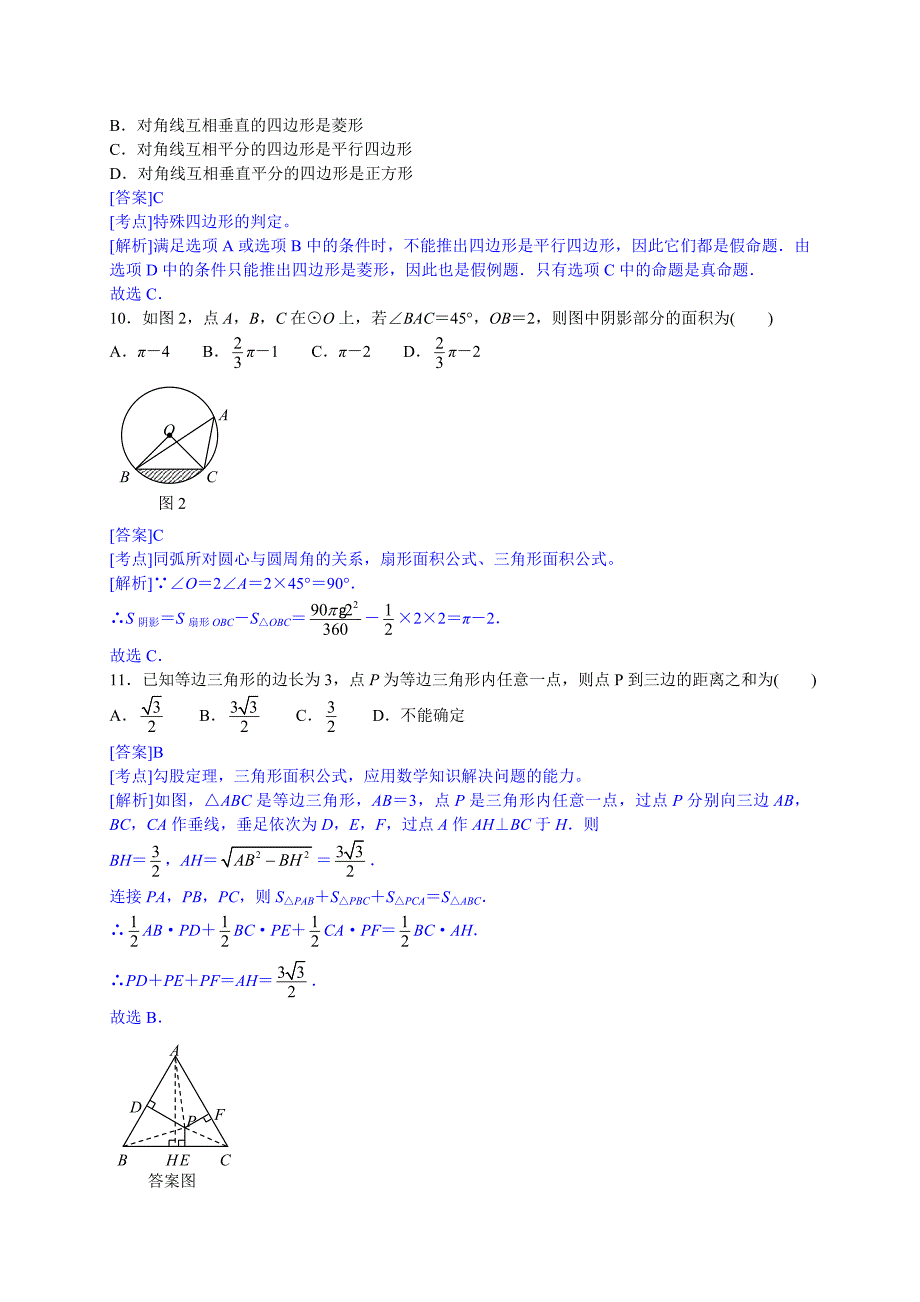 华师大版_2021年内江市中考数学试题解析版_第3页