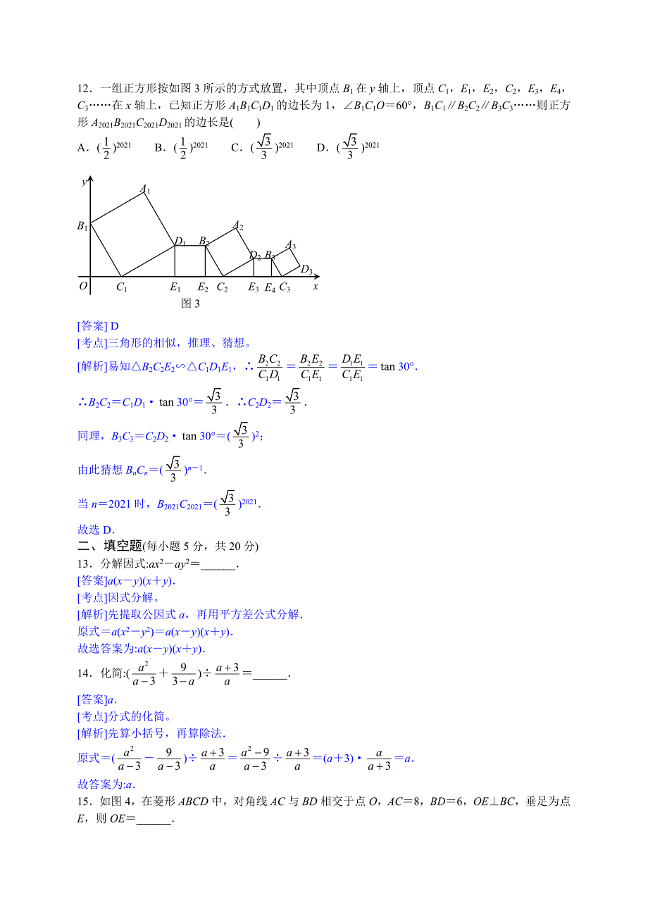 华师大版_2021年内江市中考数学试题解析版_第4页