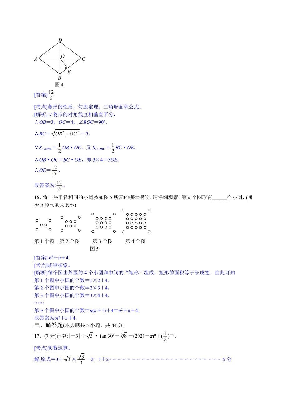 华师大版_2021年内江市中考数学试题解析版_第5页