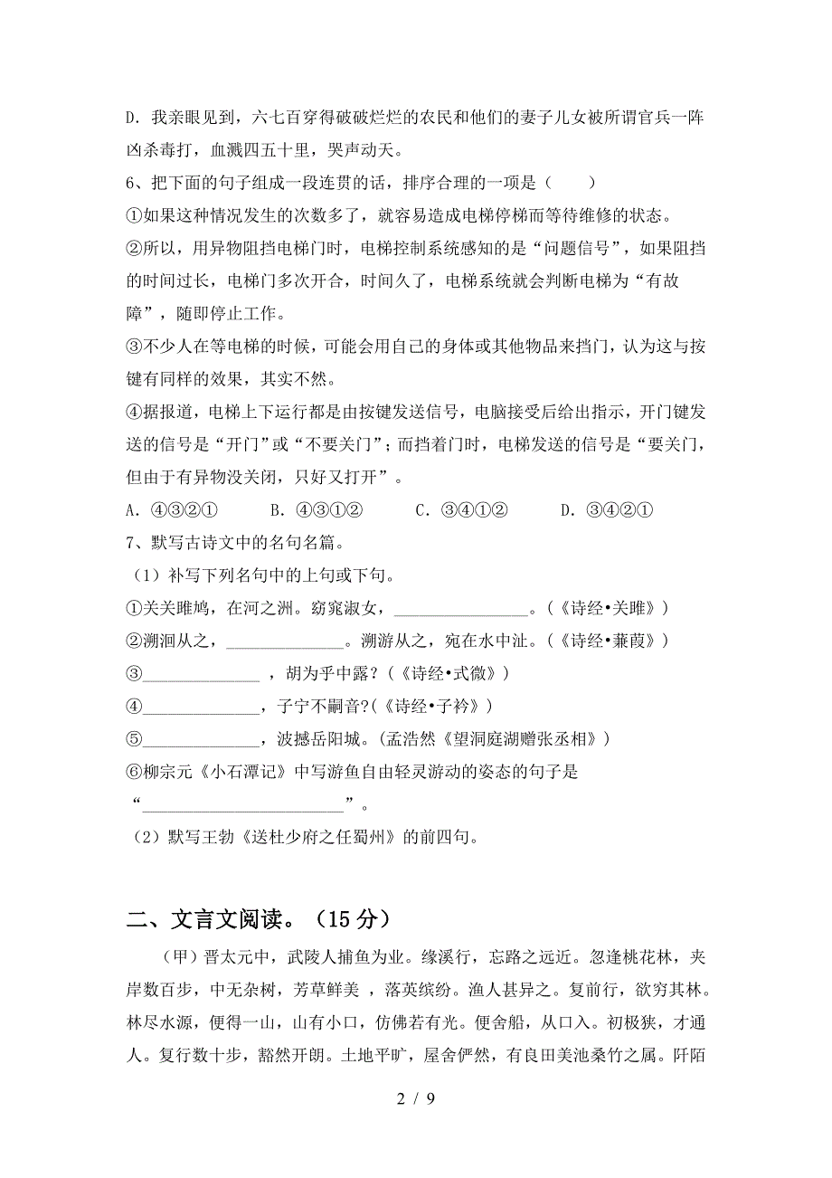 2023年八年级语文上册期末考试及答案免费.doc_第2页