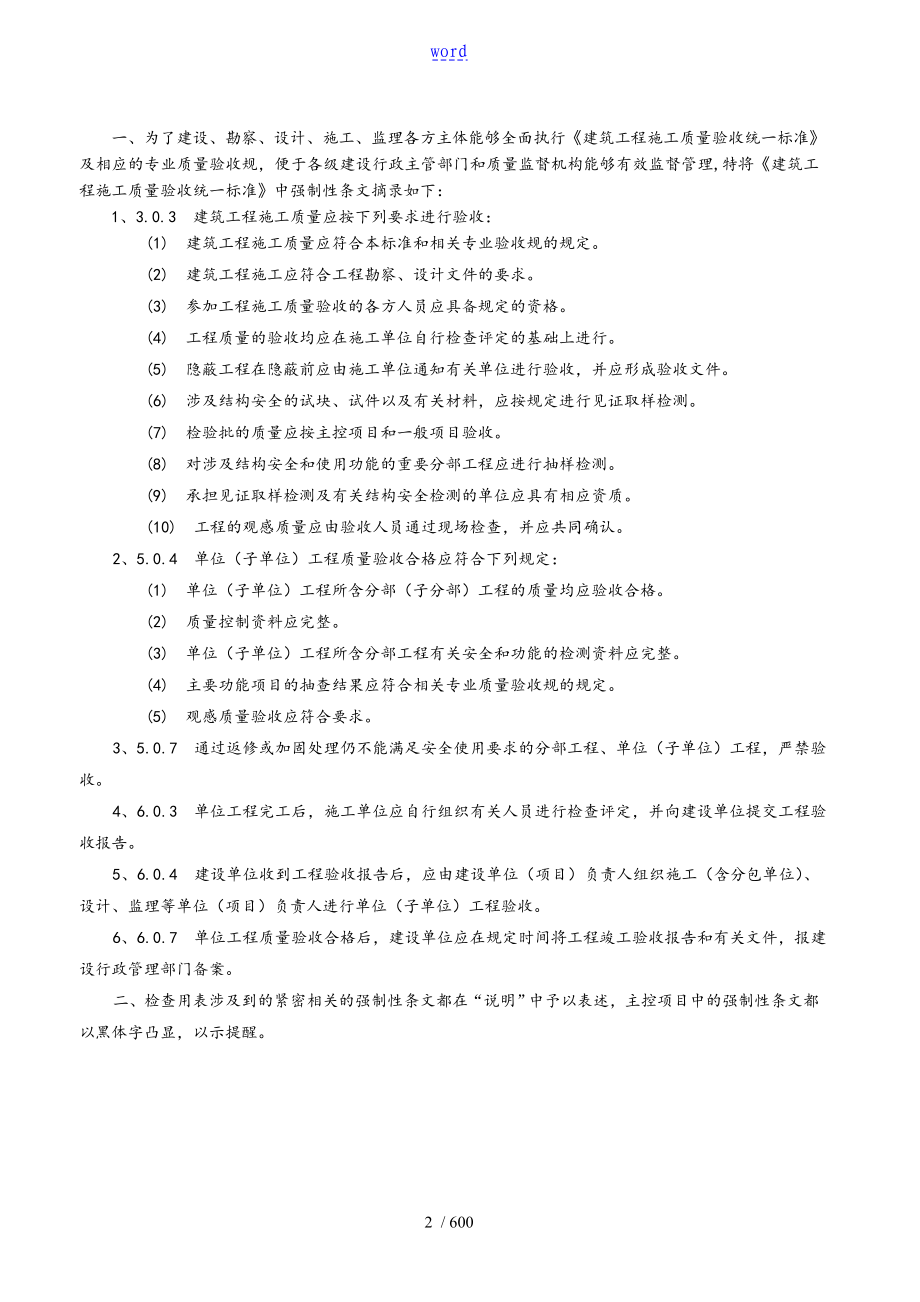 全套建筑工程施工全资料表格_第2页