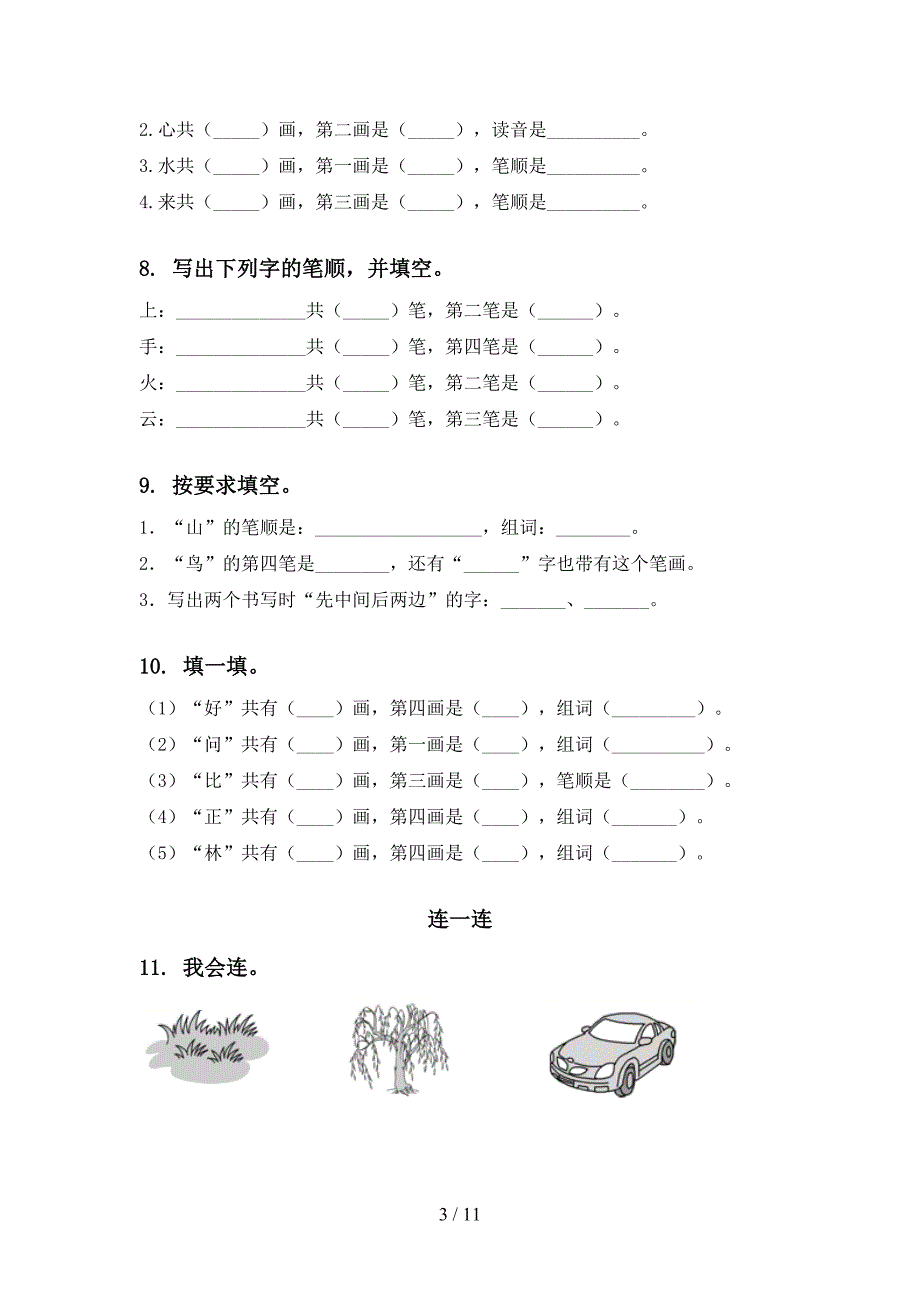 一年级语文上册期末综合复习试卷及答案_第3页